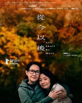 Всё будет хорошо онлайн
